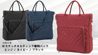 Wステッチキルティング着物バック 縦型